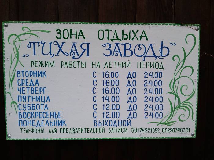 Отдых-Солигорск, фотография 1