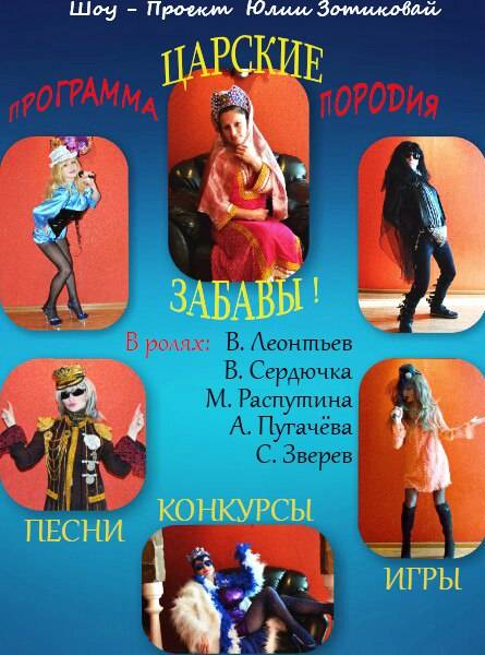 Шоу-программа