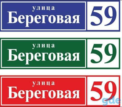 таблички-указатели, витражи, фотография 2