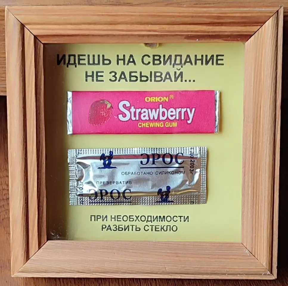 Прикол в рамке Идёшь на свидание, не забывай, фотография 1