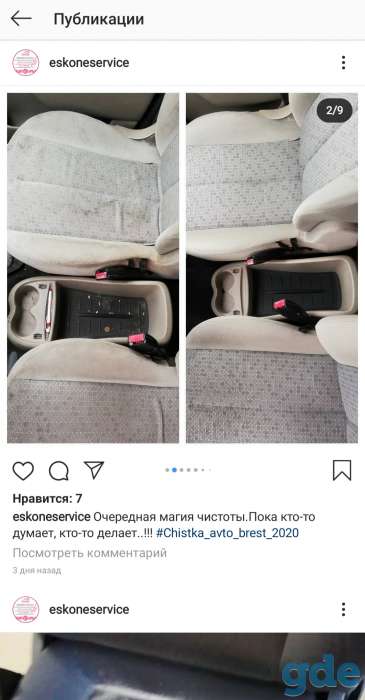 Автохимчистка, фотография 4