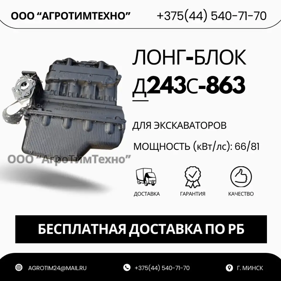 Лонг-блок двигатель Д243С-863 ремфонд, фотография 1