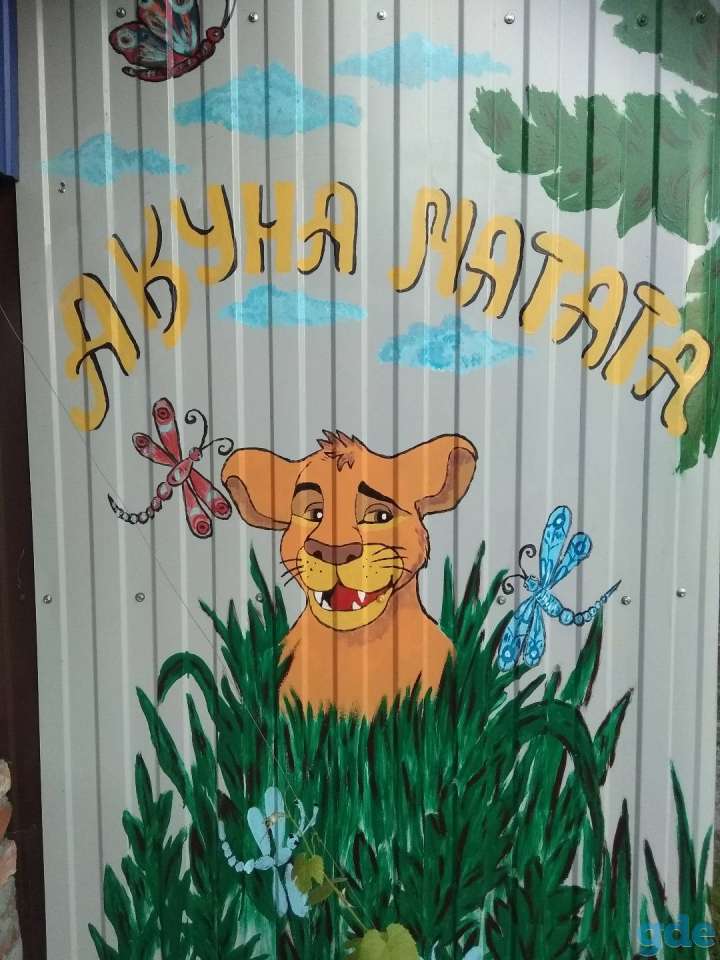 Отдых на агроусадьбе Акуна Матата, фотография 2