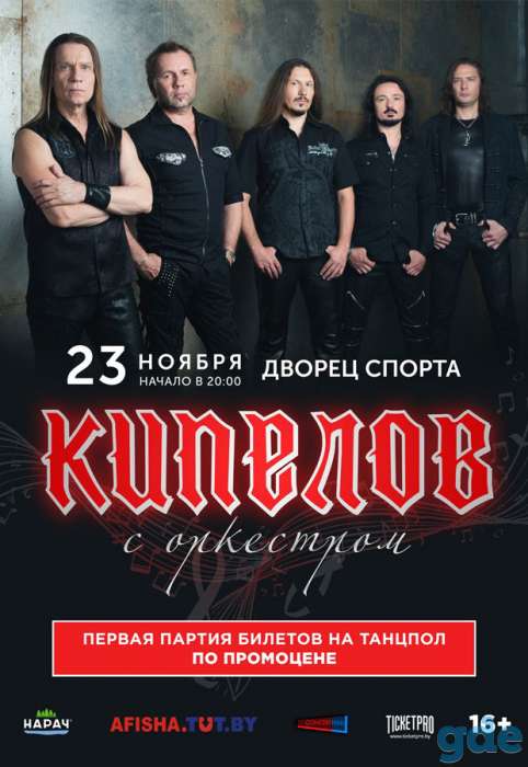 Билеты на концерт 