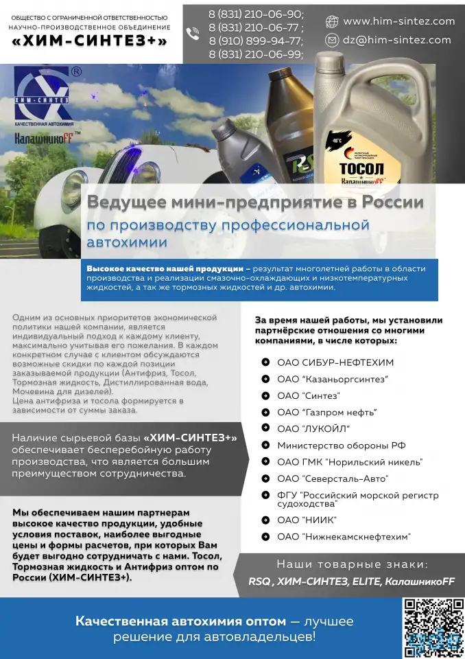 Тосолы , Антифризы , Тормозная жидкость , Мочевина для дизелей ,дистиллированная вода, фотография 8