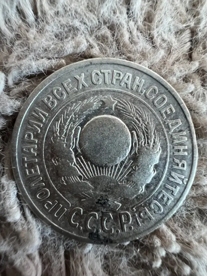 15к 1925г плоский выпуклый зш, фотография 3