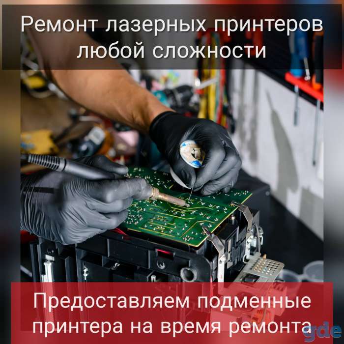 Заправка картриджей, фотография 1