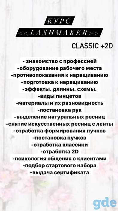 Наращивание ресниц, обучение Могилёв, фотография 3
