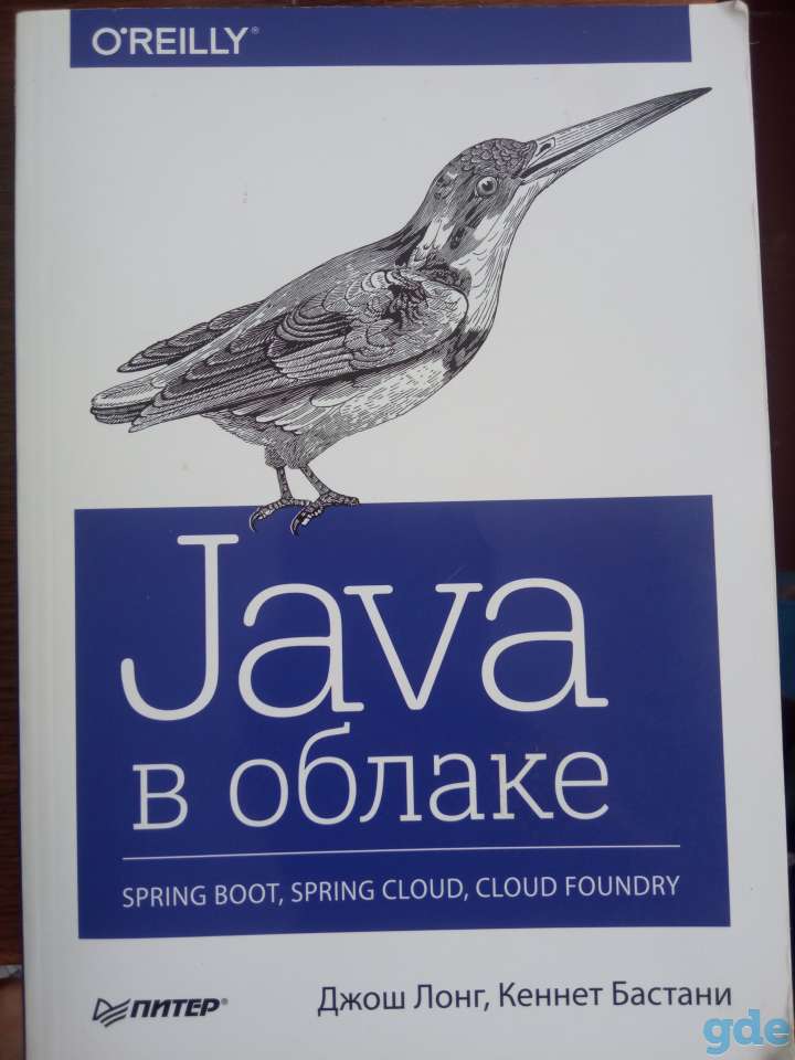 Java в облаке, фотография 1