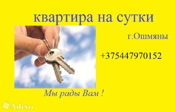 Квартира на сутки, фотография 1