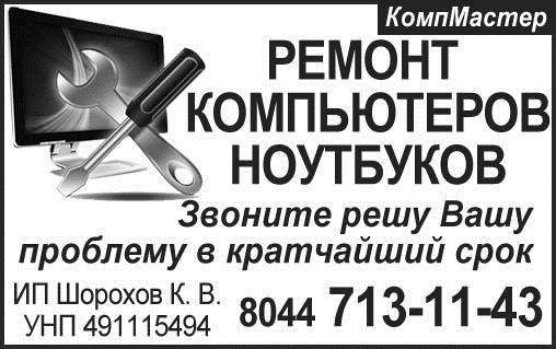 Ремонт компьютеров и ноутбуков, фотография 1
