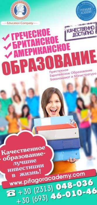 Высшее и качественное образование за рубежом, фотография 1