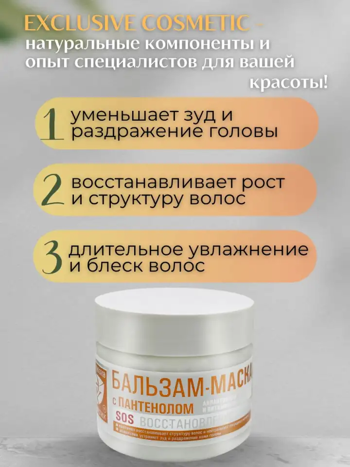 Бальзам маска для волос с пантенолом профессиональный уход, фотография 2