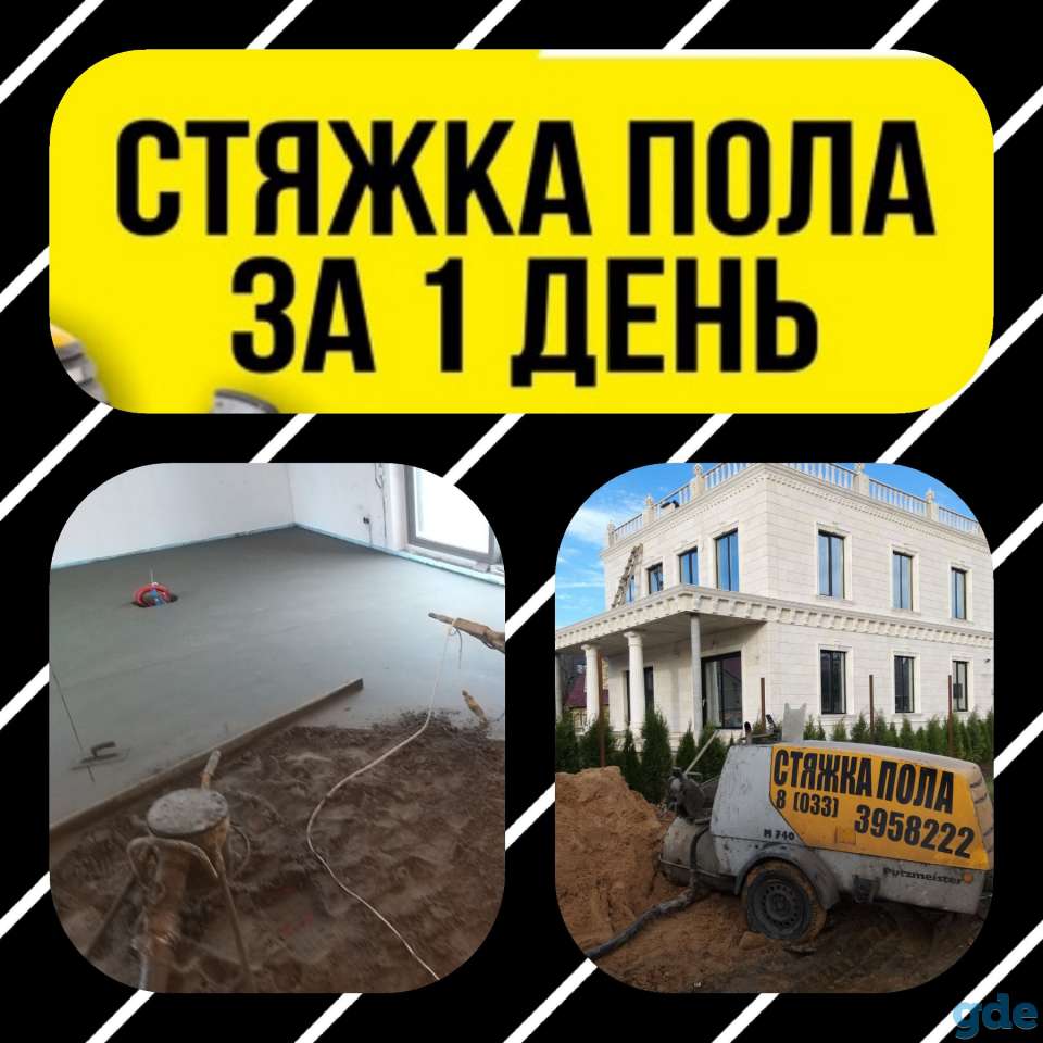 Сухопрессованная СТЯЖКА ПОЛА, фотография 2