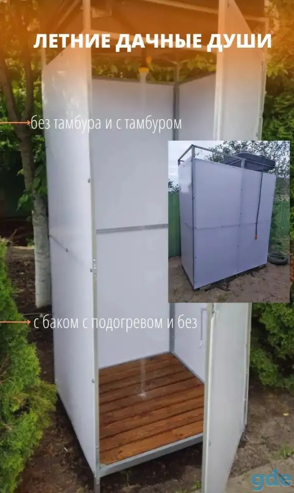 Летний душ, фотография 1
