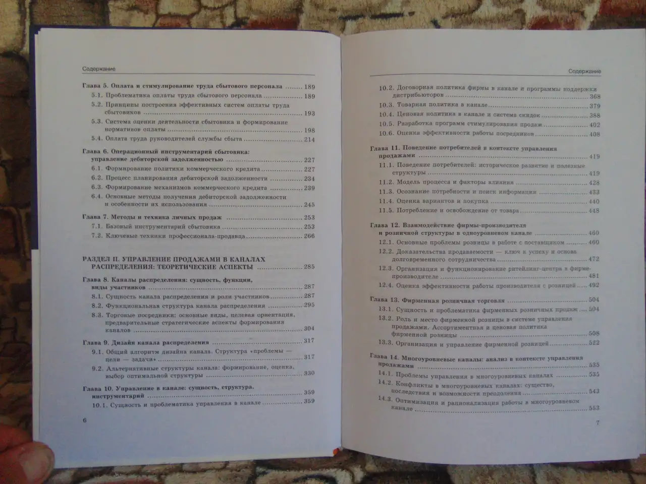 Управление продажами, Баркан Д.И., 2008. Управление продажами: Учебник для вузов - 2-е издание Баркан Д.И., фотография 4