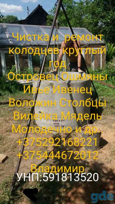 Чистка колодца, фотография 2