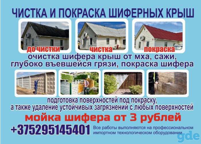 Чистка и покраска шиферных крыш, фотография 7