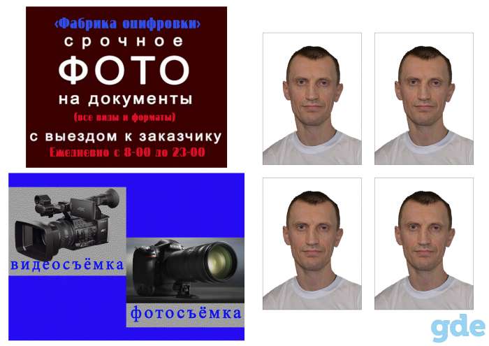 Срочное фото на документы с выездом к заказчику, фотография 1
