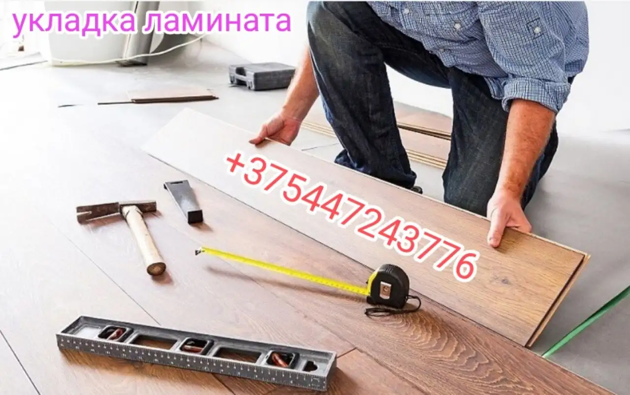 Укладка ламината, фотография 1