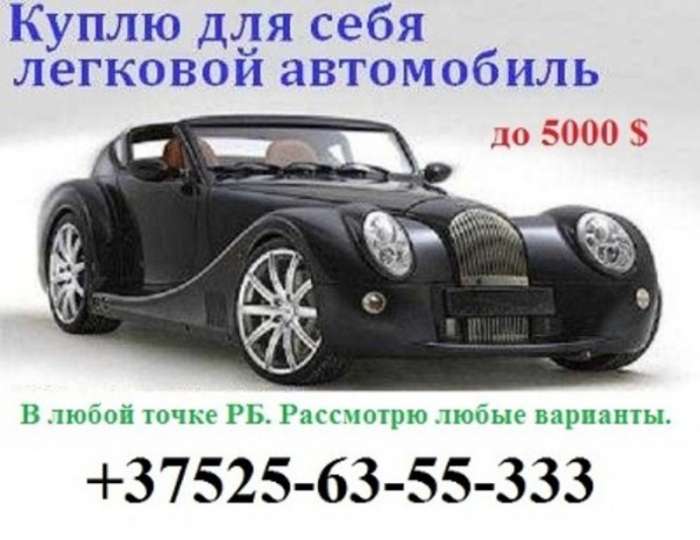 Куплю авто для себя Mercedes-Benz, фотография 1