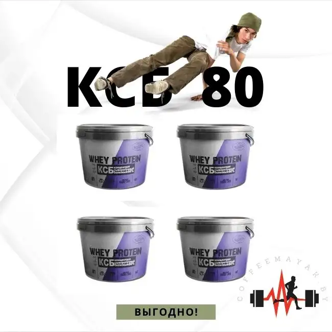 ксб 80 протеин 4. кг концентрат сывороточного белка, фотография 1