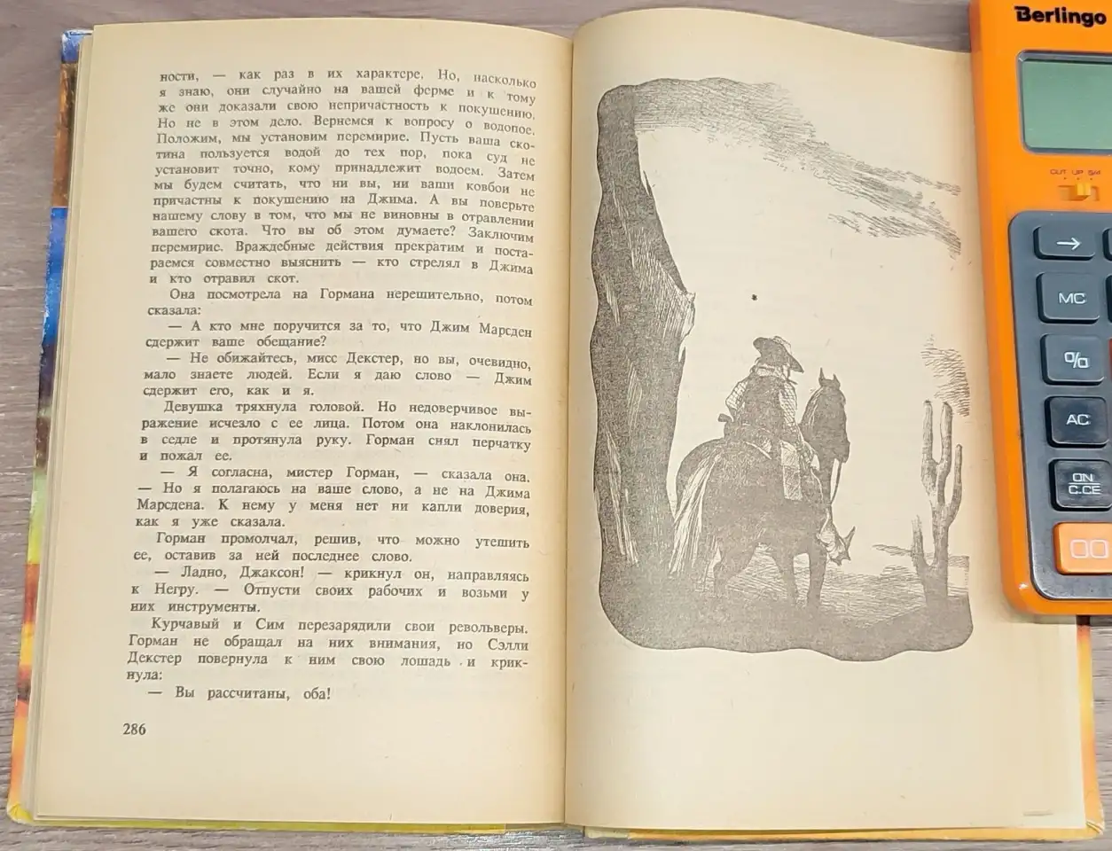 Зейн Грей - Пограничный легион. Аллан Донн - Ковбои Техаса, фотография 8