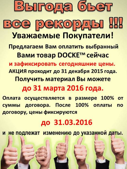Выгода бьет все рекорды с ООО