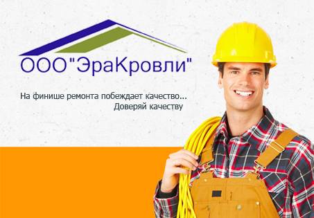 РЕМОНТНО-СТРОИТЕЛЬНЫЕ РАБОТЫ, КРОВЕЛЬНЫЕ РАБОТЫ ПО ДОСТУПНОЙ ЦЕНЕ!!!, фотография 1