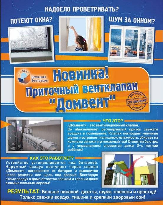 Приточный клапан естественной вентиляции Домвент (продажа и установка) , фотография 1