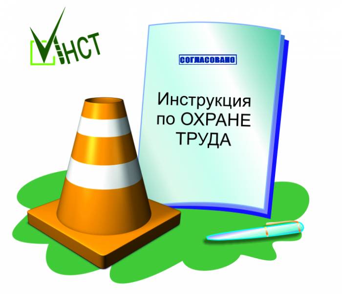 Нужны инструкции по охране труда?, фотография 1