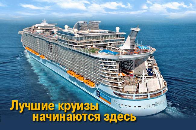 Морские круизы, фотография 1