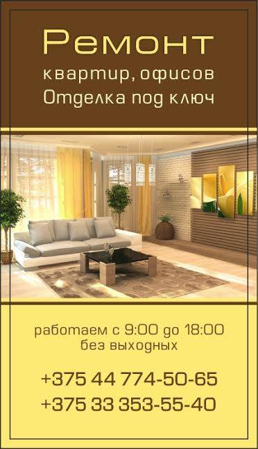 Ремонт квартир, фотография 1