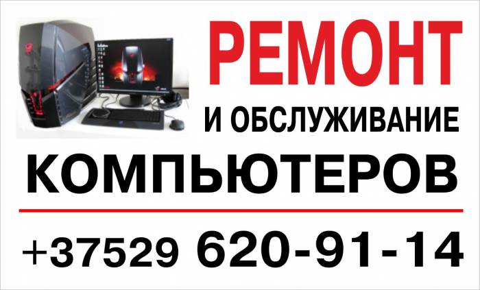 Ремонт и обслуживание компьютеров (ноутбуков), фотография 1
