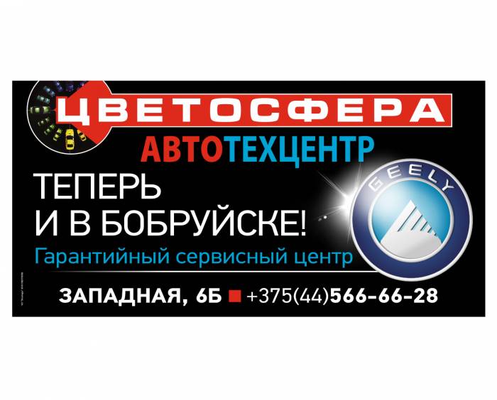 АвтоТехЦентр 