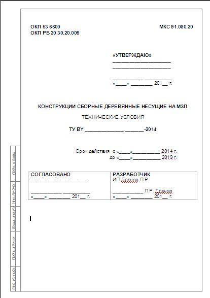 Разработка технических условий (разработка ТУ), фотография 3