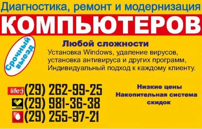Ремонт компьютеров, ноутбуков, удаление вирусов в Минске, фотография 1