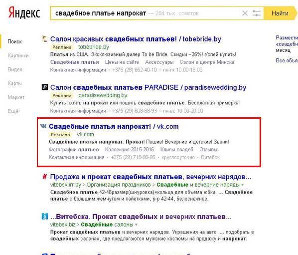 Контекстная реклама в Витебске, фотография 5