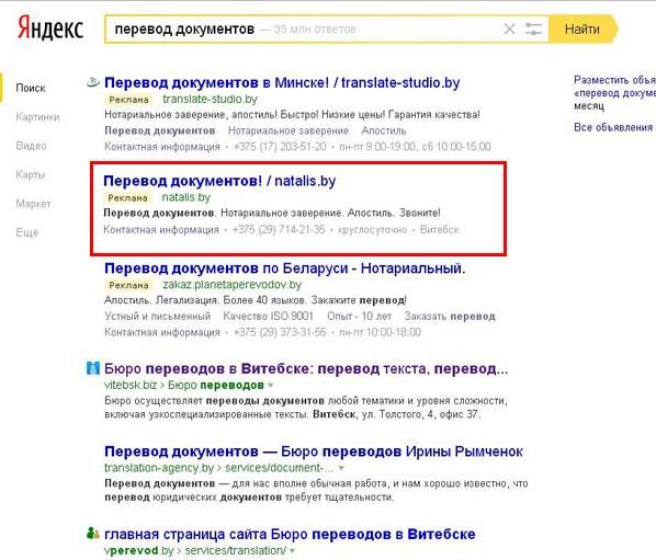 Контекстная реклама в Витебске, фотография 7