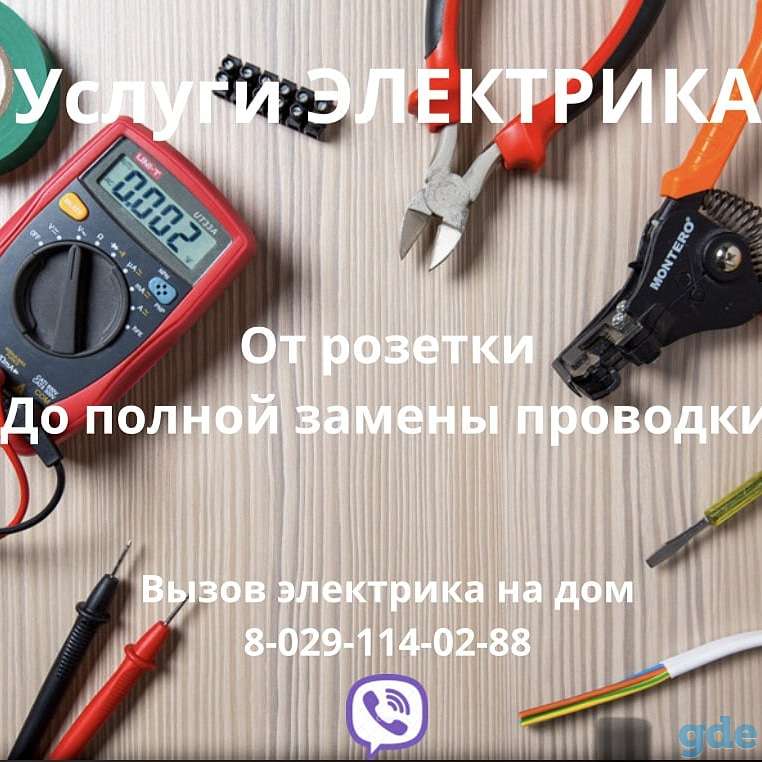 Электрик, фотография 10