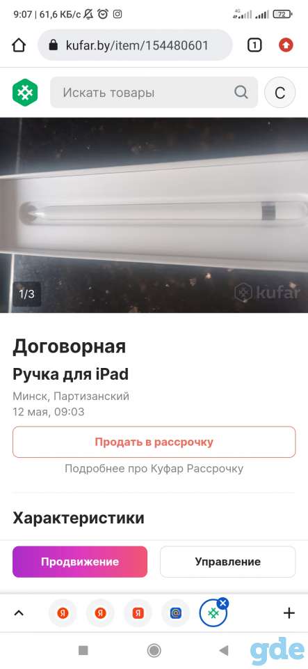 Ручка для iPad, фотография 3