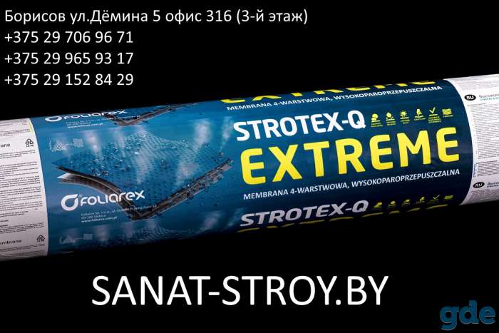 Новинка Strotex EXTREME (4-х слойная супердиффузионная  мембрана),, фотография 1