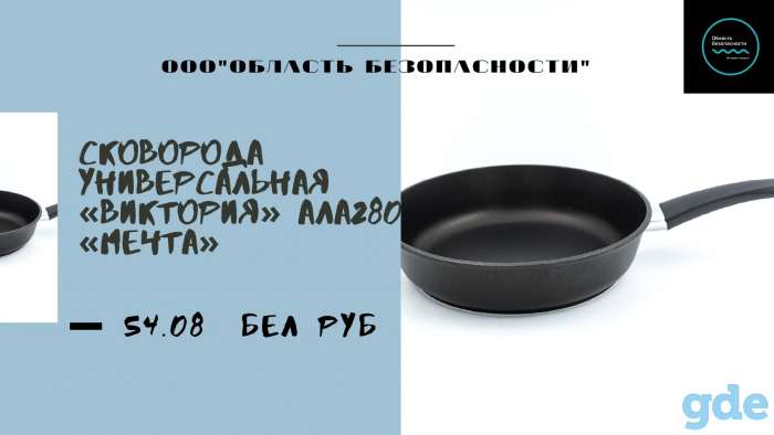 Сковороды от лунинецкой 