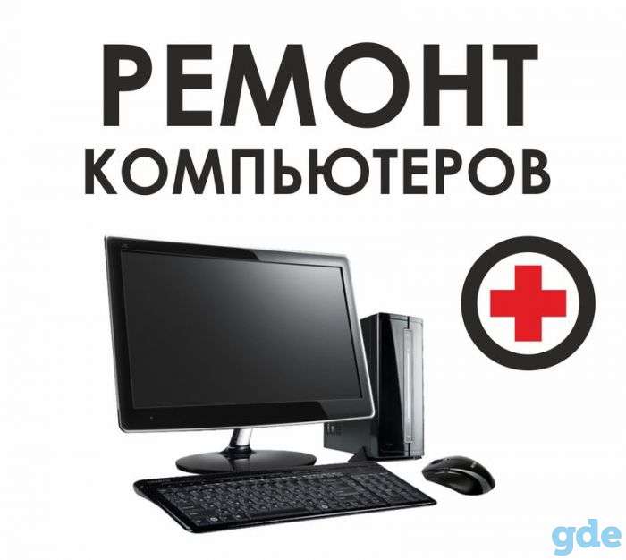 Ремонт компьютеров Барановичи, фотография 1