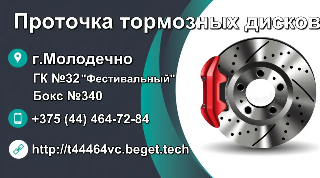 Проточка тормозных дисков, фотография 1