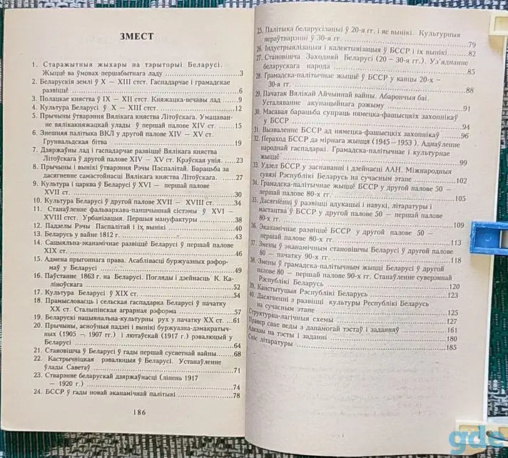 Наталля Шарова - Матэрыялы па гiсторыi Беларусi, фотография 9