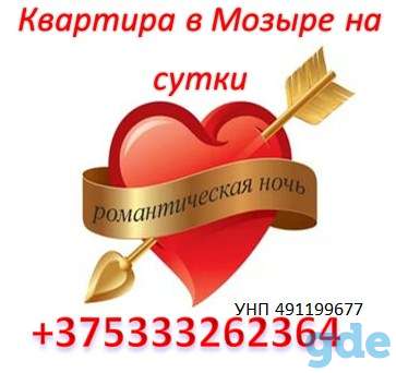 Квартиры на сутки Мозырь, фотография 1