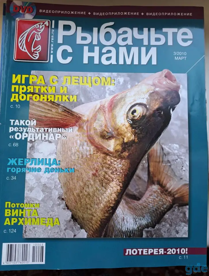 Рыбачьте с нами, глянцевые журналы+CD диск, всего-7шт, фотография 7