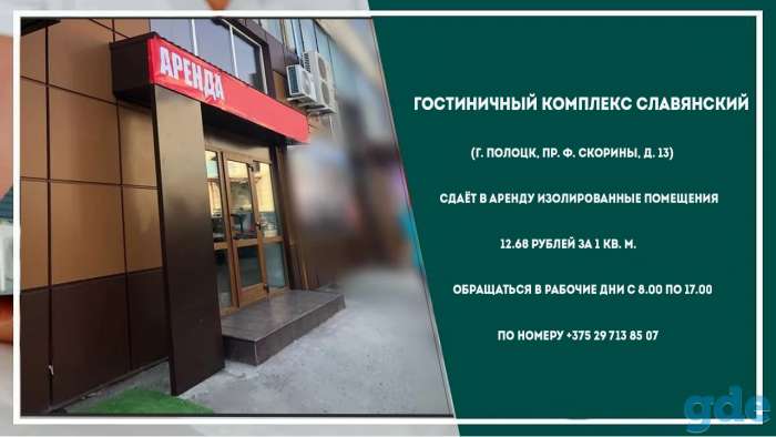 Сдаются в аренду изолированные помещения, пр. Ф. Скорины, д. 13, фотография 1