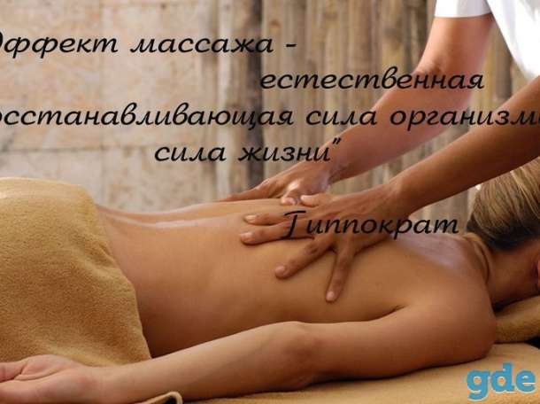Массаж профессионально, фотография 2